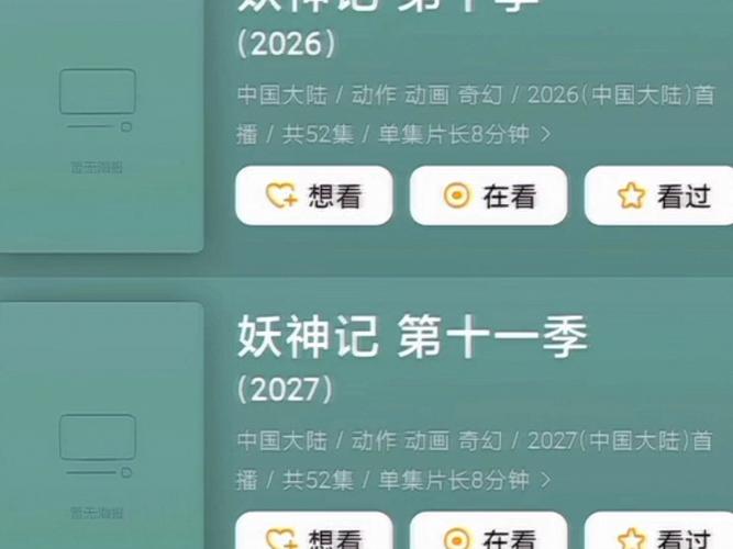 妖神记第10季上映了吗