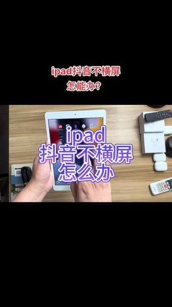怎么让苹果平板横屏全屏缩略图