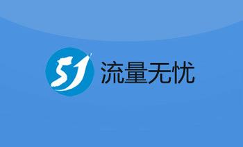 手机欠费停机流量会停吗?图标