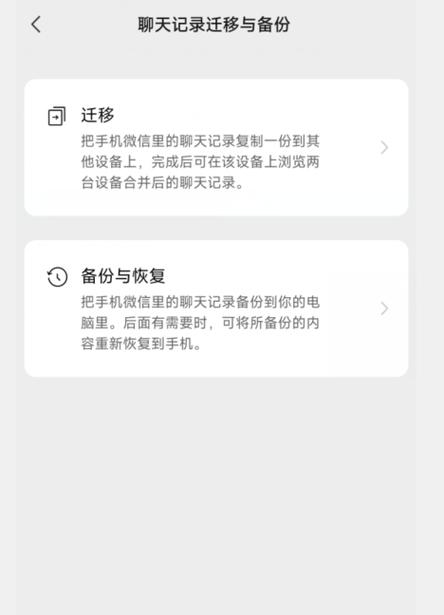 如何同步微信聊天记录吗图标