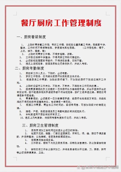 厨房上什每日工作流程