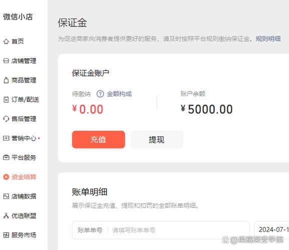 淘宝卖家店铺怎么退保证金缩略图