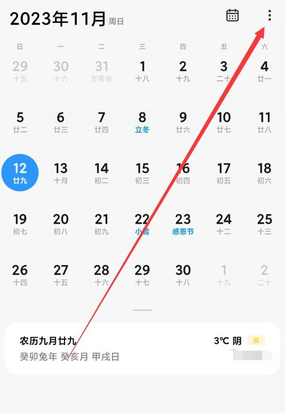 手机日历如何查看黄道吉日