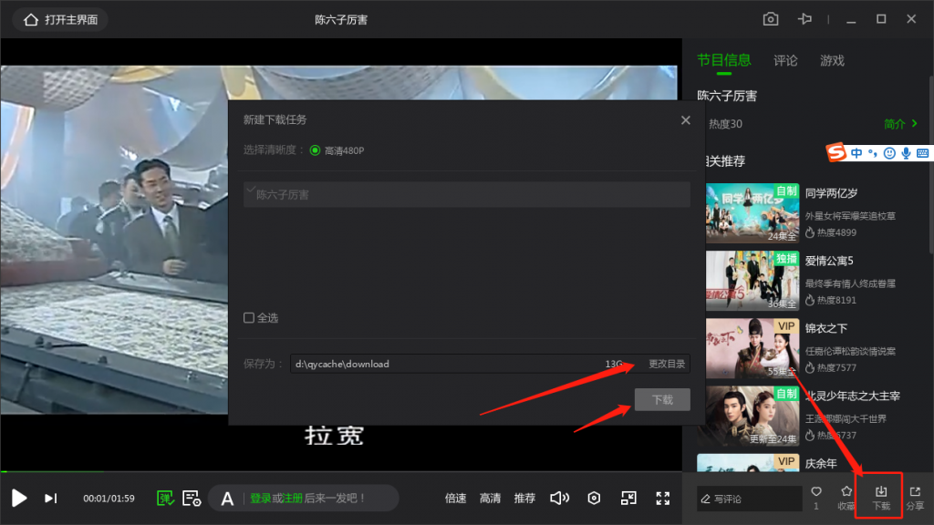 爱奇艺电脑版怎么下载视频缩略图