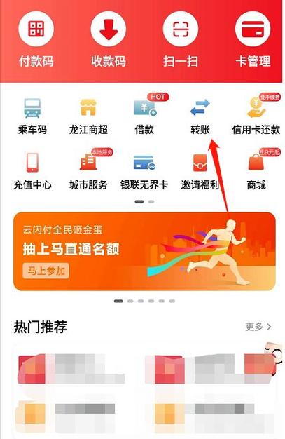 云闪付付款后如何追回缩略图