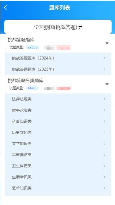 强国挑战答题题库缩略图