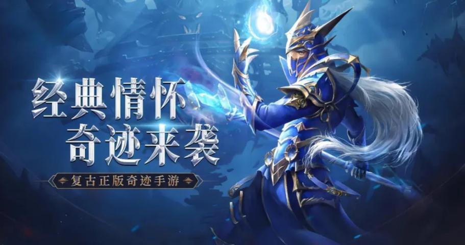 奇迹手游缩略图