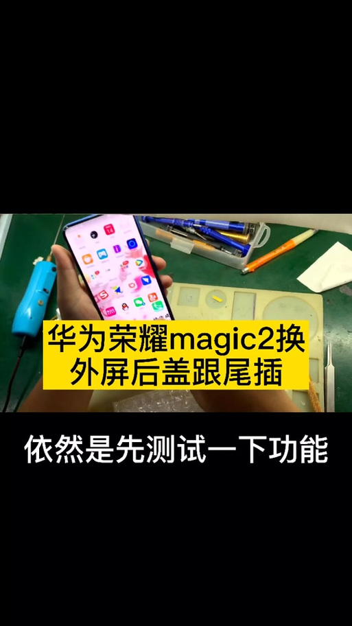 荣耀magic后盖怎么拆缩略图