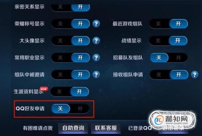 王者荣耀禁止加好友在哪里设置缩略图