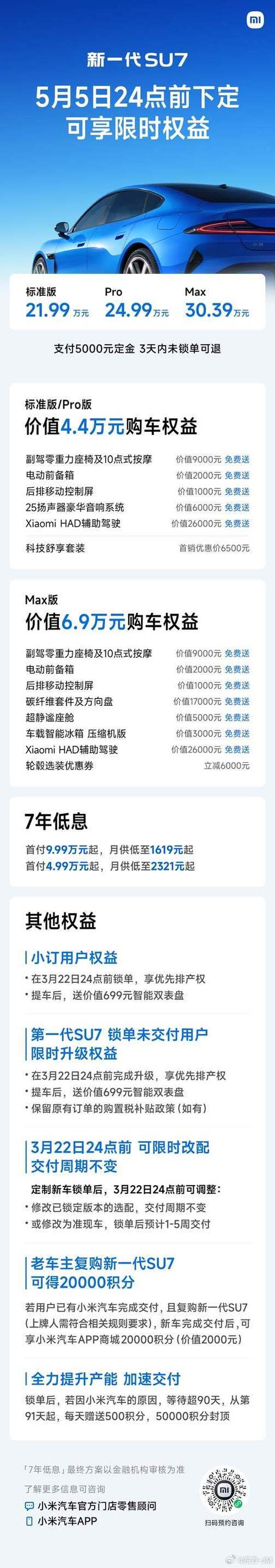 北京小米汽车su7多少钱