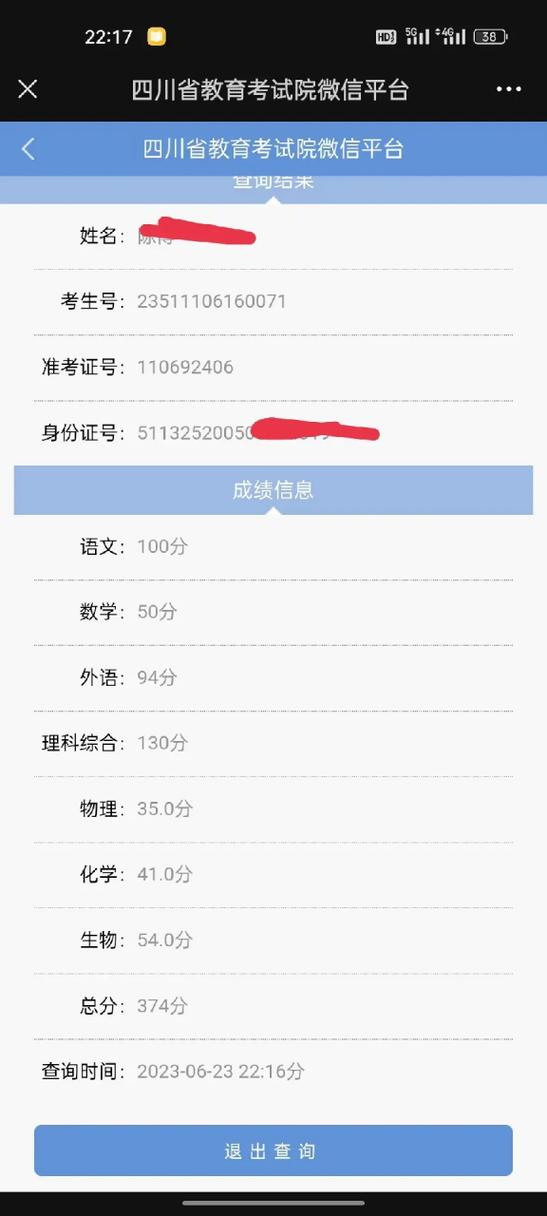 伪造高考成绩截图图标