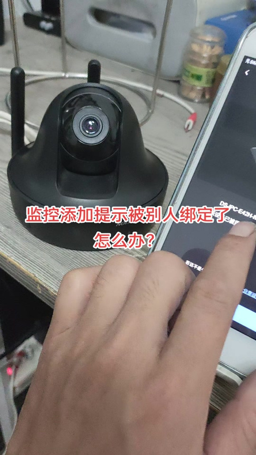 监控绑定手机怎么解除
