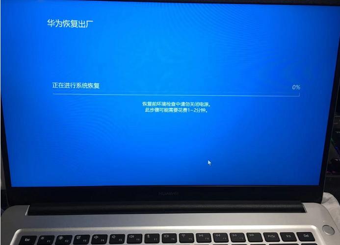 华为笔记本系统还原游戏截图