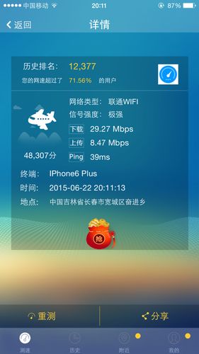 20兆宽带快不快图标