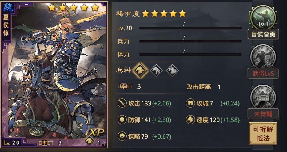 率土之滨夏侯惇缩略图