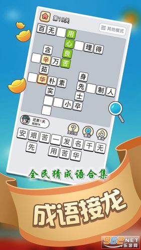 人人猜成语红包版缩略图