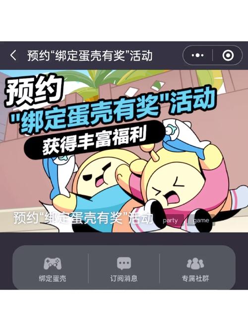 蛋仔派对渠道服账号怎么转到官服缩略图