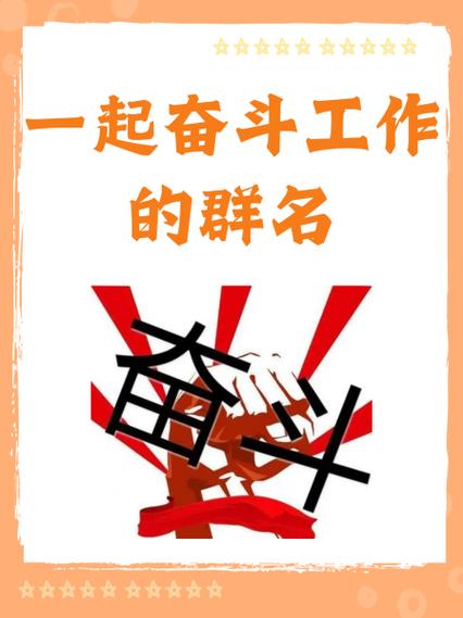 工作群昵称