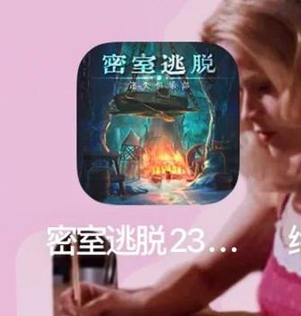 密室逃脱23全部攻略缩略图