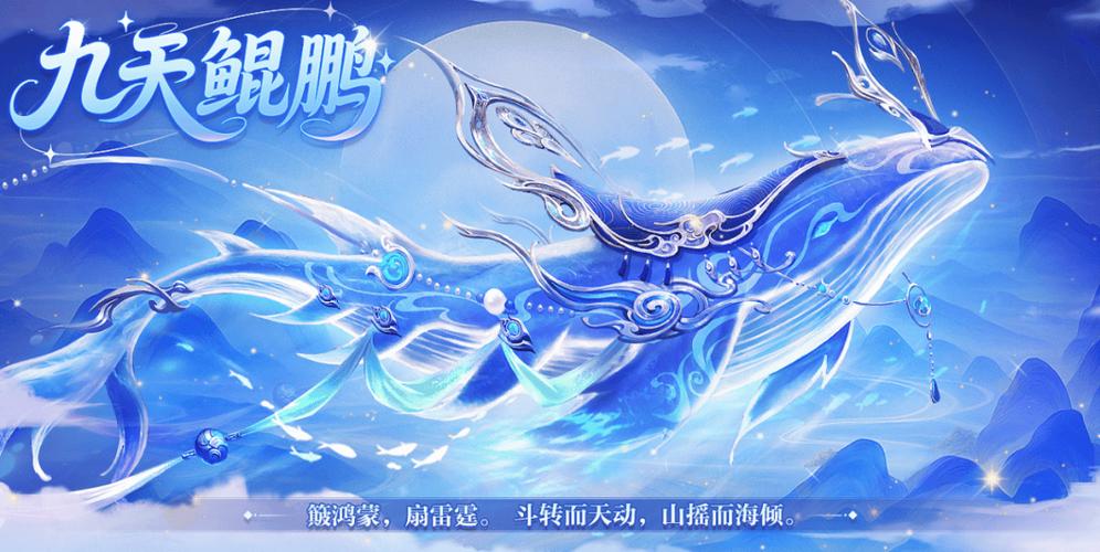 鲲鹏是谁的坐骑缩略图