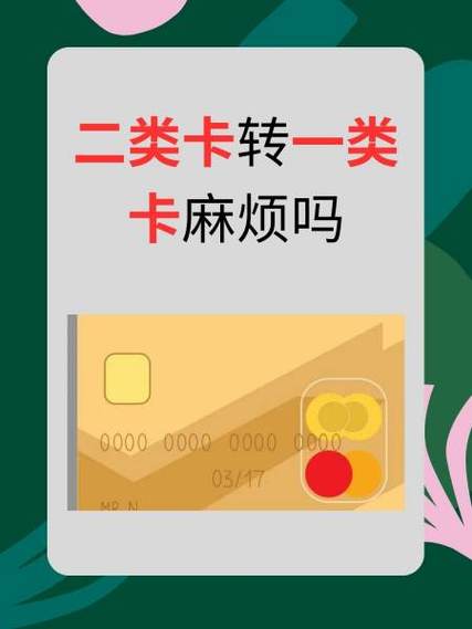 招商银行二类卡转一类游戏截图