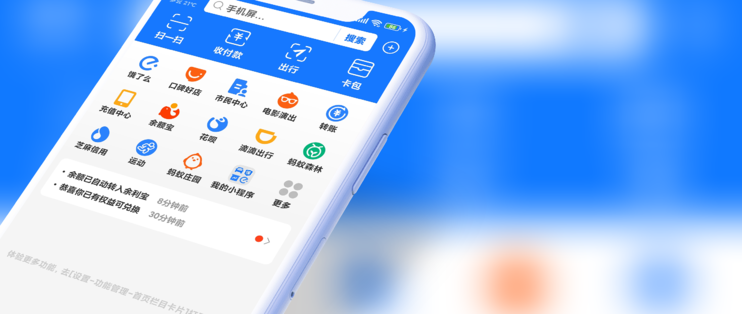 支付宝精简去广告版缩略图