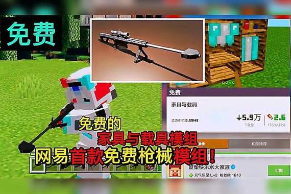 网易mc免费火枪模组缩略图