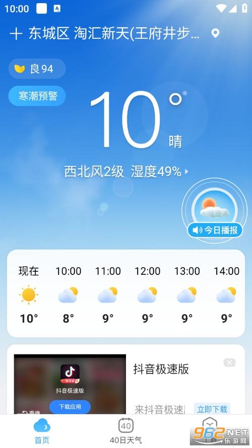 下载本地天气预报到桌面