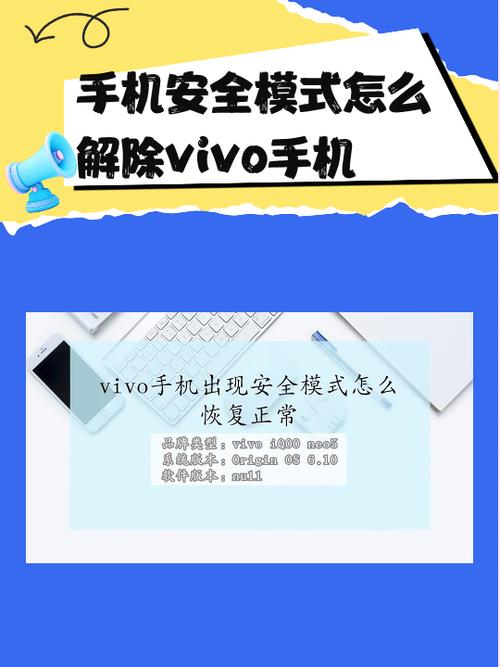 vivo手机进入安全模式缩略图