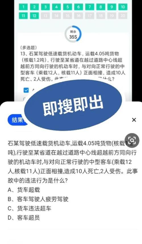 交管12123学法减分考试题库答案缩略图