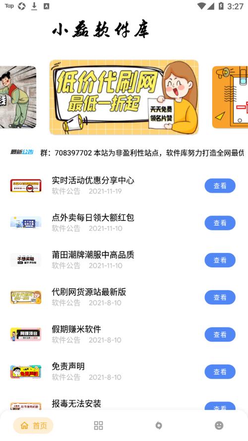 小磊软件库5.0修复版缩略图