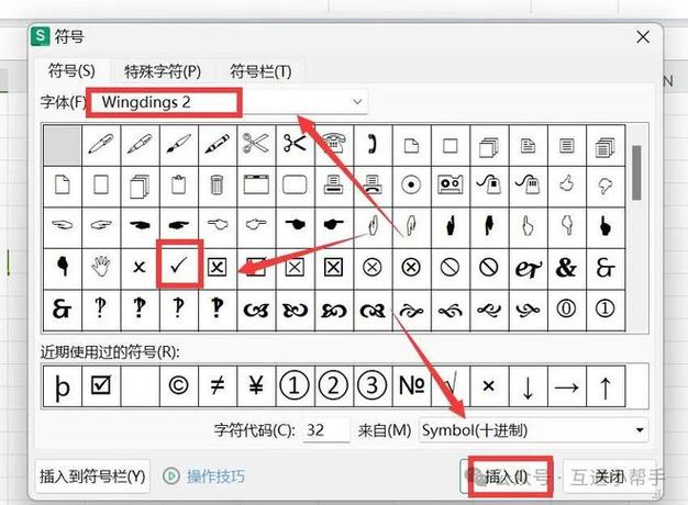 框里面打√字符代码