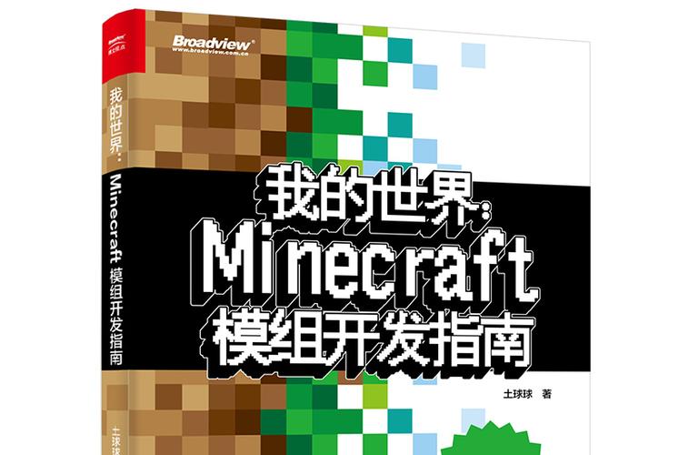 我的世界如何在国际版里安装模组缩略图