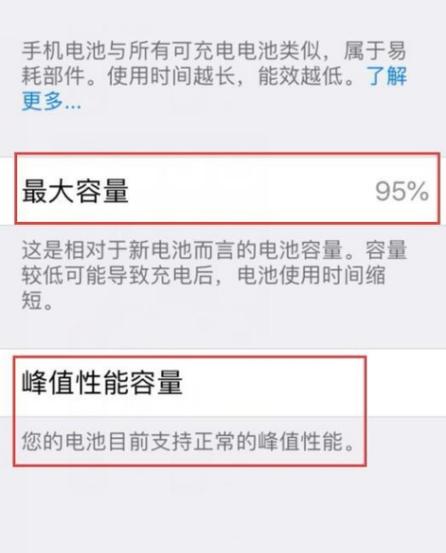 查看电池容量缩略图