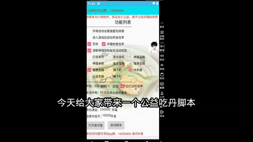 一键吃丹脚本免费版
