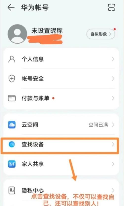 荣耀云服务 查找手机图标
