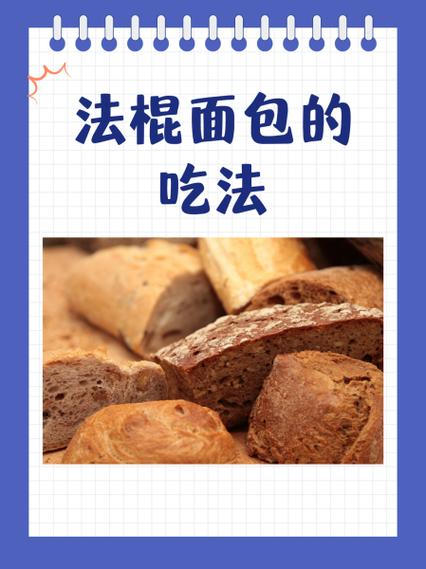 法棒和法棍的区别缩略图