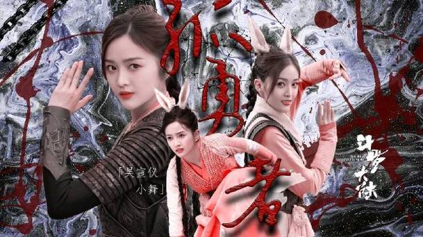 《斗罗大陆》真人版小舞吴宣仪图标