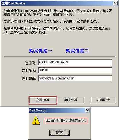diskgenius离线激活码分享缩略图