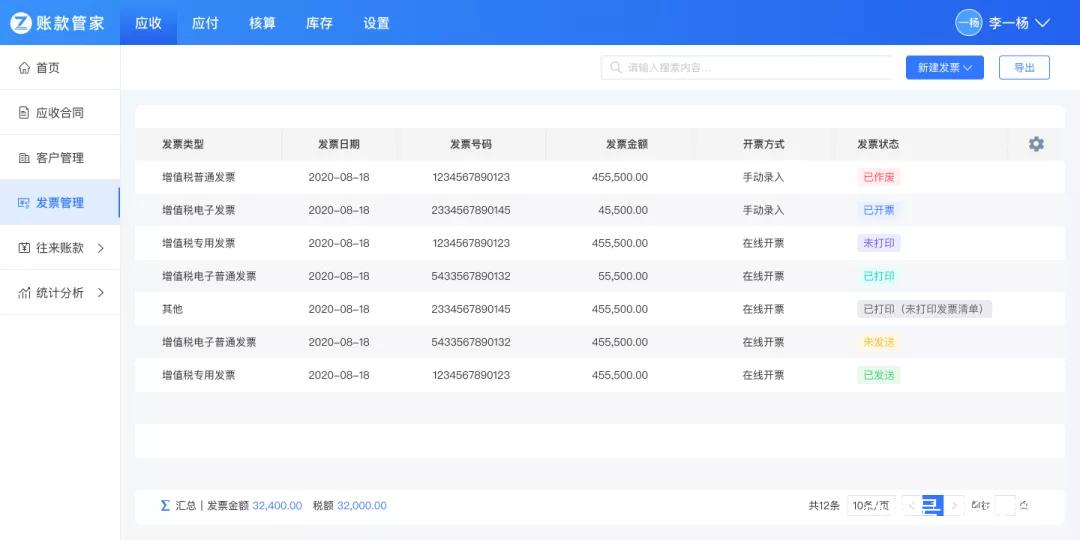 电子发票怎么下载保存缩略图