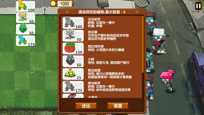 植物大战僵尸1无冷却版缩略图