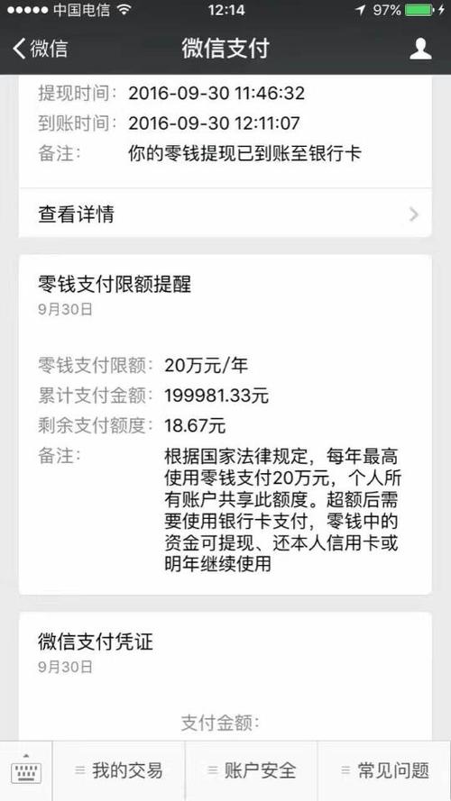 微信剩余额度如何查询游戏截图
