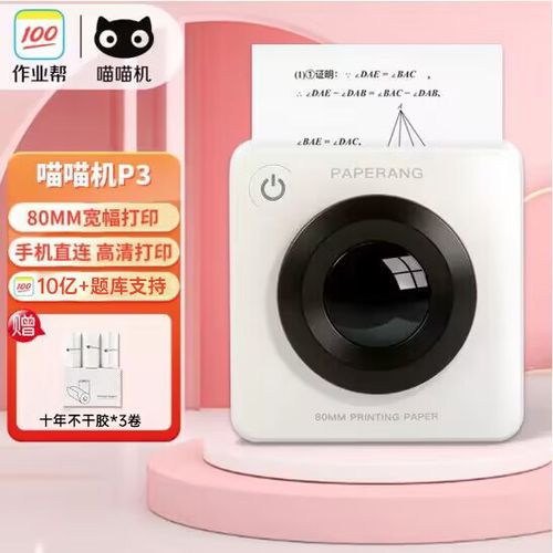 喵喵机打印错题好用吗图标