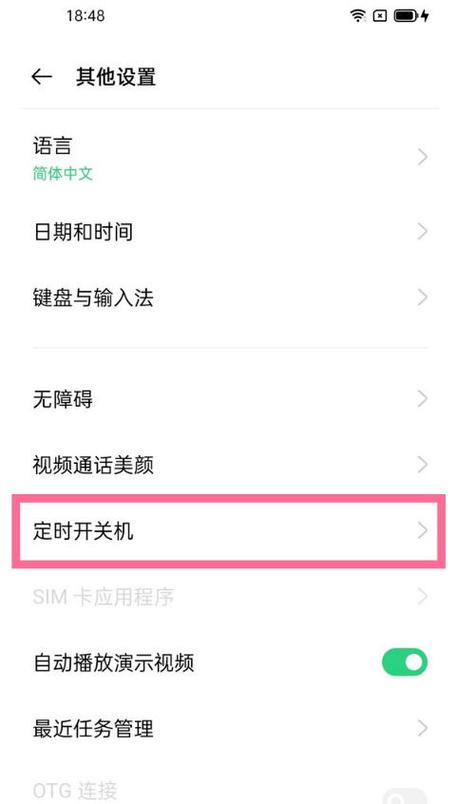 oppo手机怎么设置开关机时间图标
