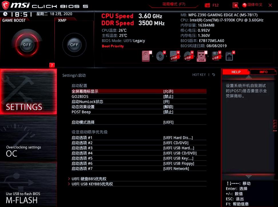 微星主板bios设置睿频缩略图