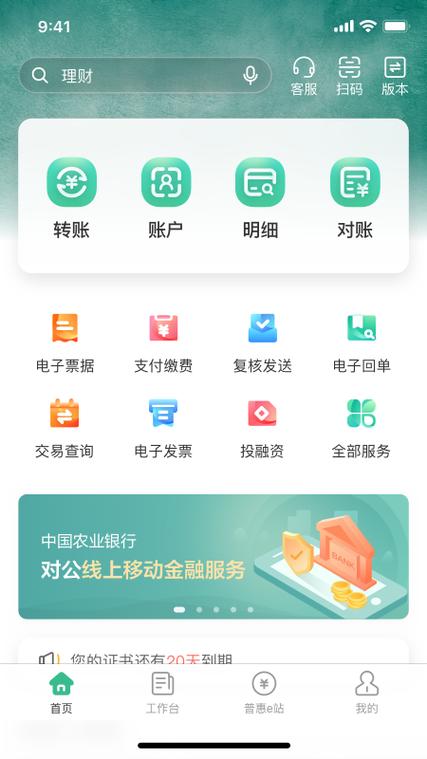 农业银行企业掌上银行缩略图