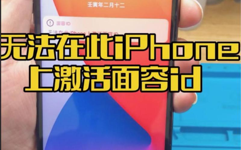无法在此iphone激活面容id缩略图