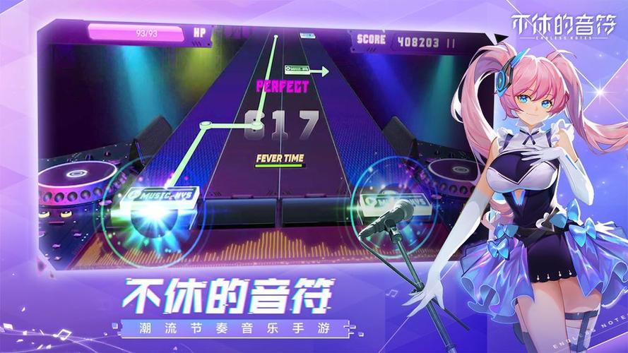 不休的音符体力缩略图