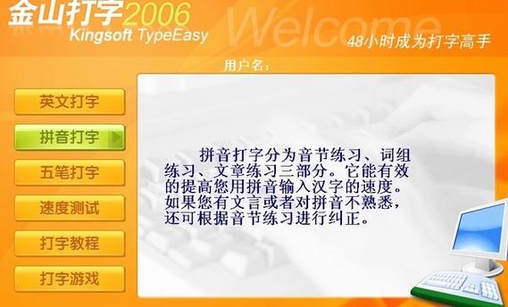 金山打字通在线打字缩略图