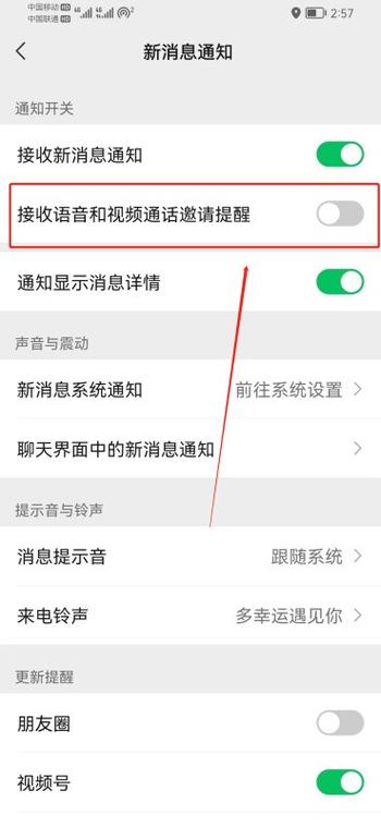 vivo手机微信来消息没声音缩略图